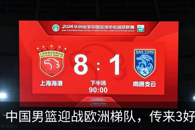 中国男篮迎战欧洲梯队，传来3好消息和1坏消息，杨瀚森确定出战